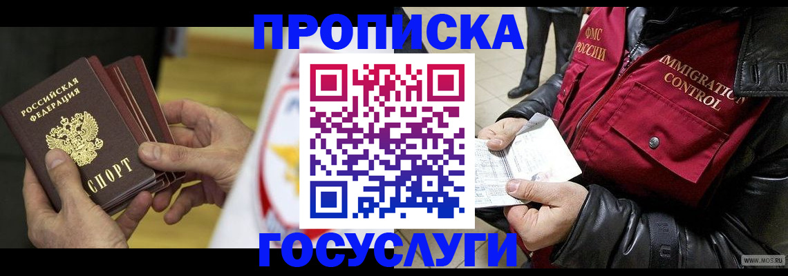 прописка ребенка в Саратове